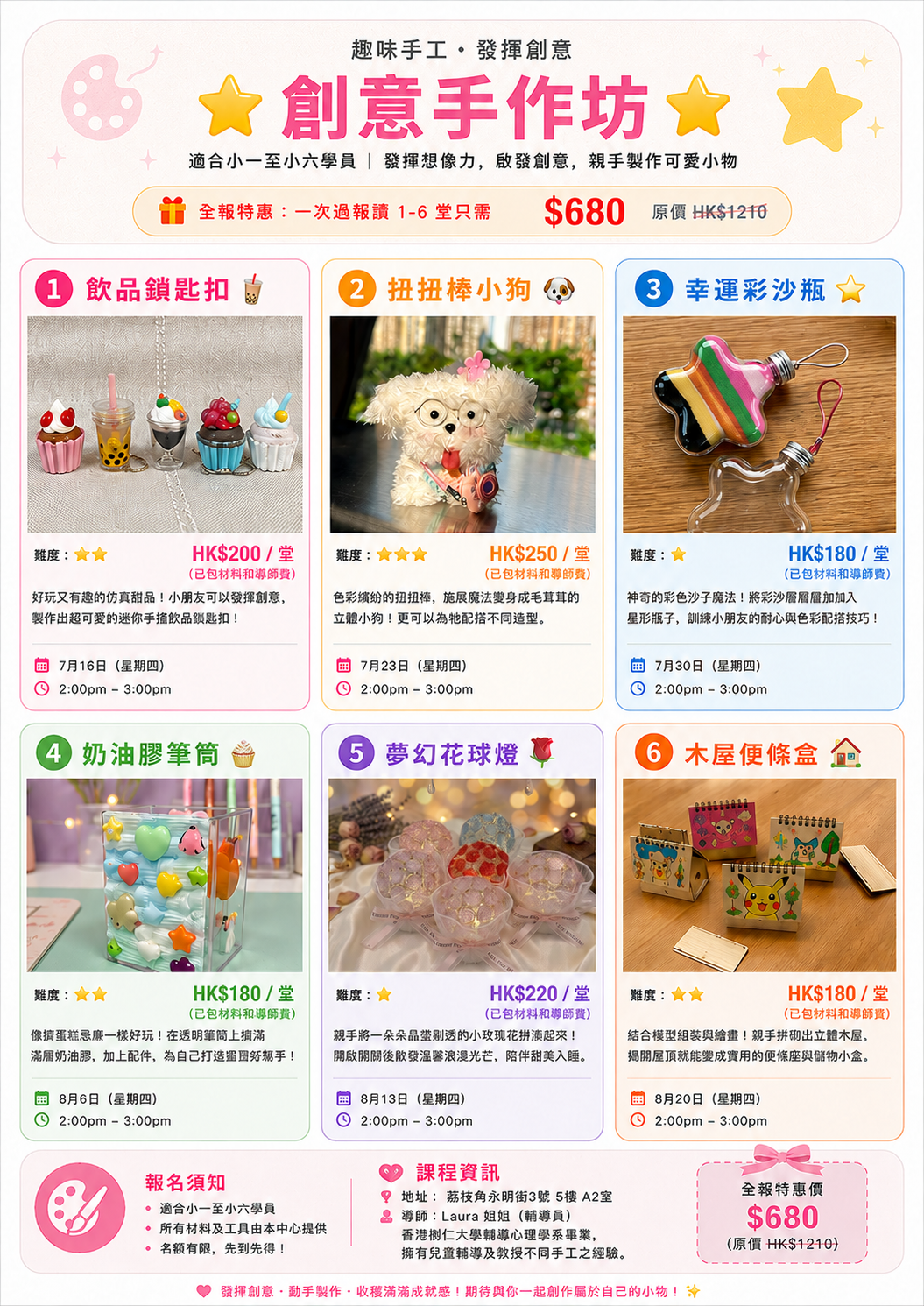 創意手作坊海報
